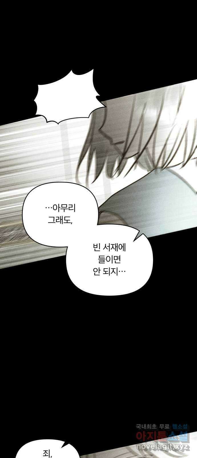 사막에 핀 달 99. 이세리온(1) 54