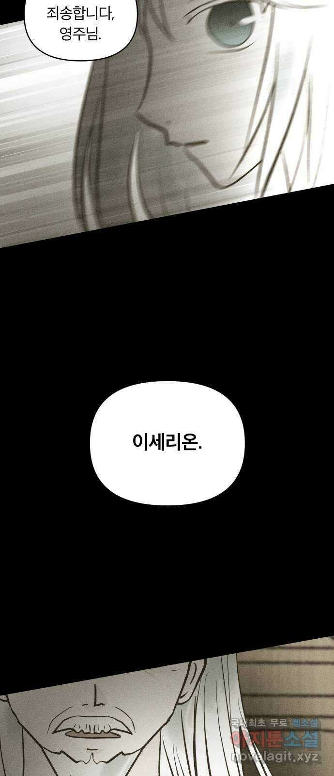 사막에 핀 달 99. 이세리온(1) 55