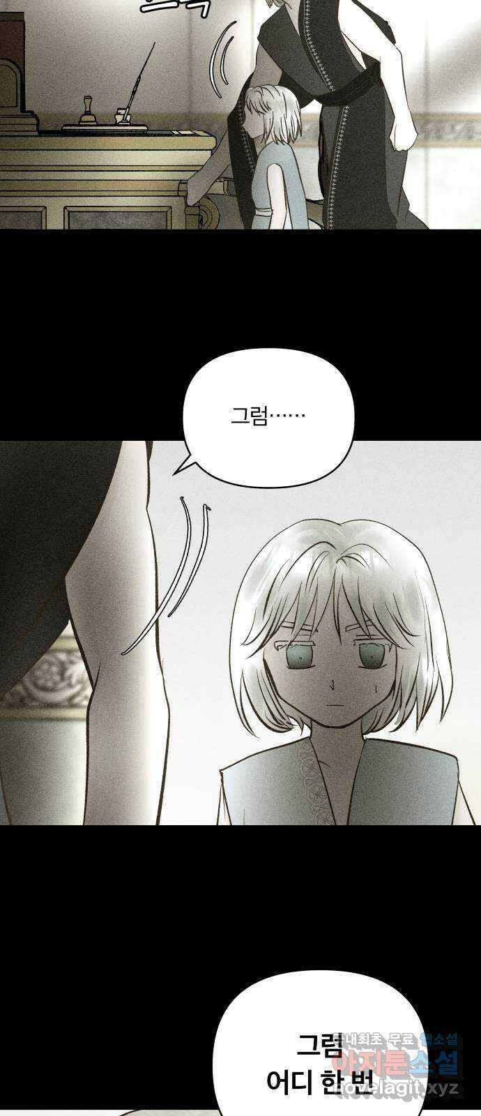 사막에 핀 달 99. 이세리온(1) 59
