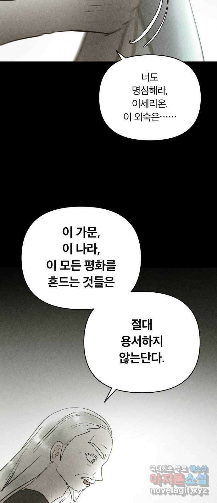 사막에 핀 달 99. 이세리온(1) 63