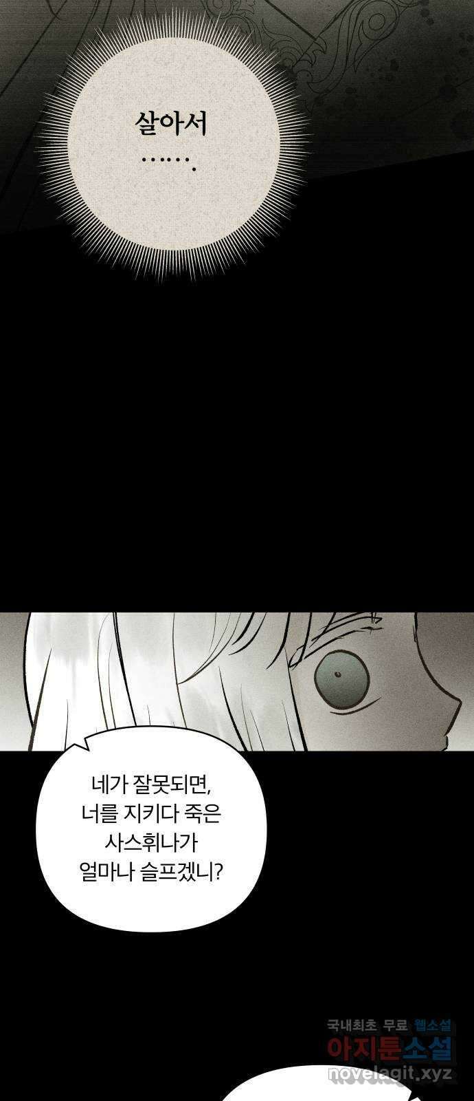 사막에 핀 달 99. 이세리온(1) 66