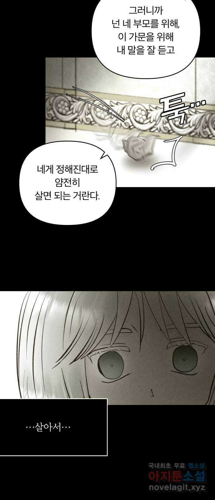 사막에 핀 달 99. 이세리온(1) 67