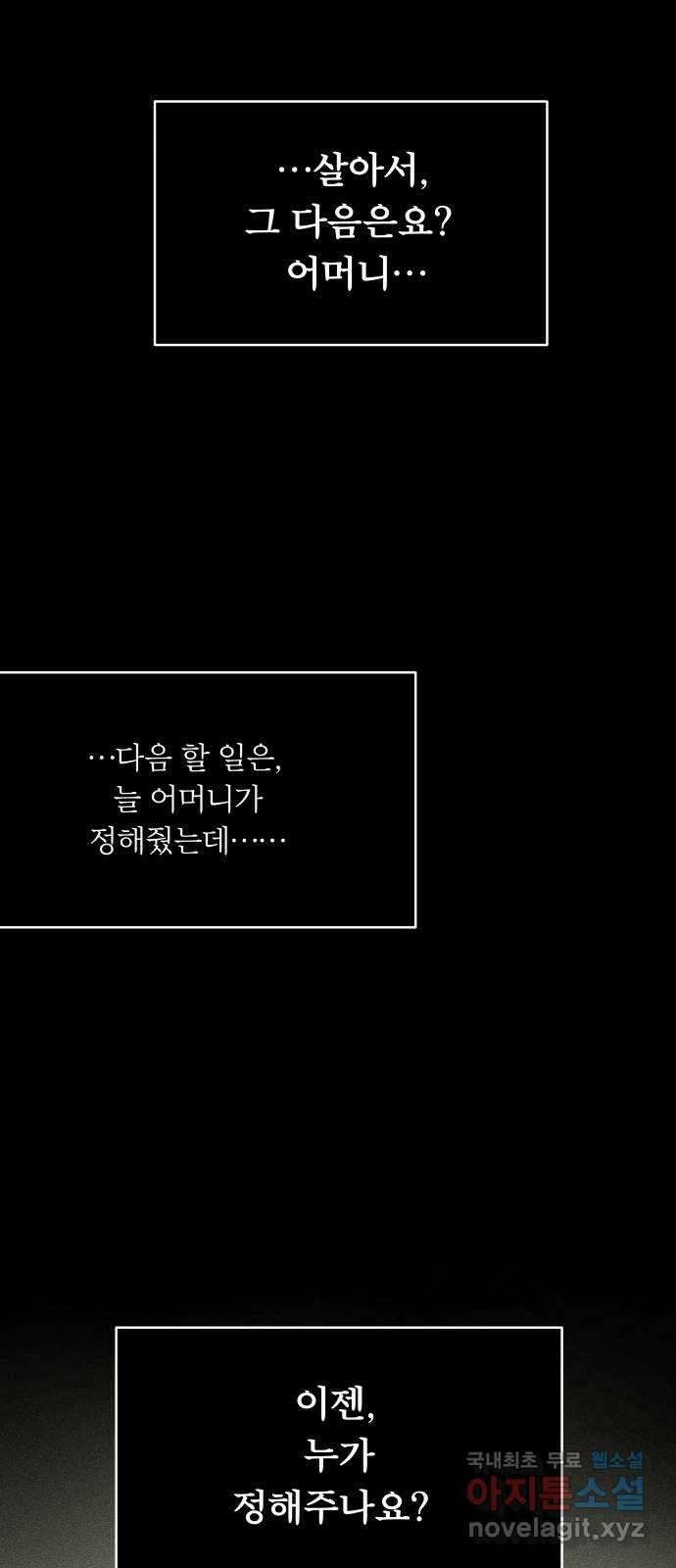 사막에 핀 달 99. 이세리온(1) 68