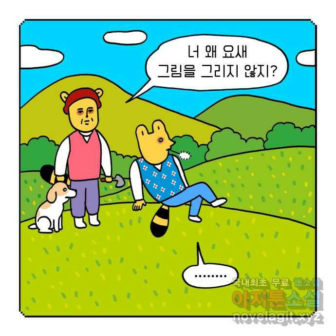 루루라라 우리네 인생 31화 만들어볼까요-1 1