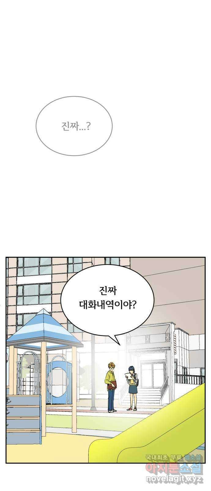나 없는 단톡방 2화 1