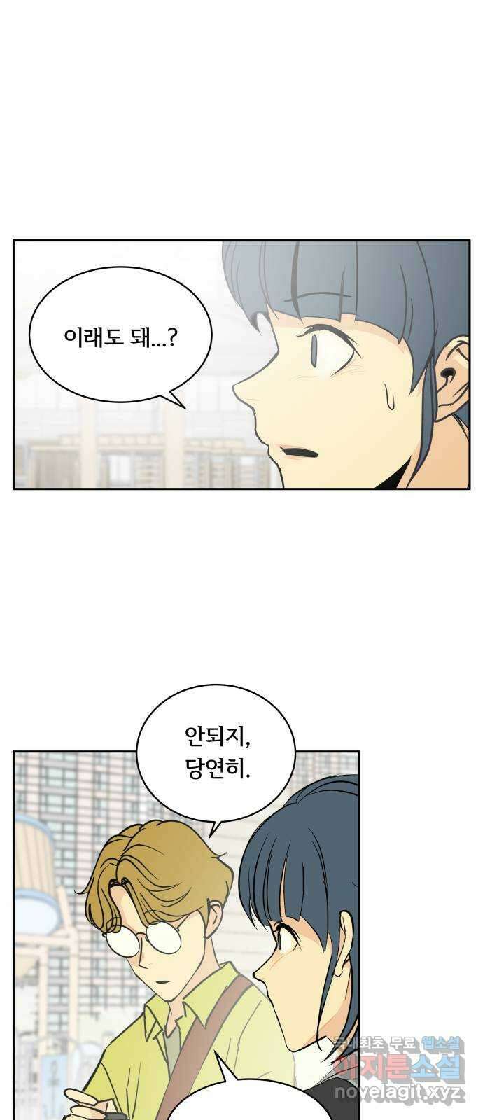 나 없는 단톡방 2화 2