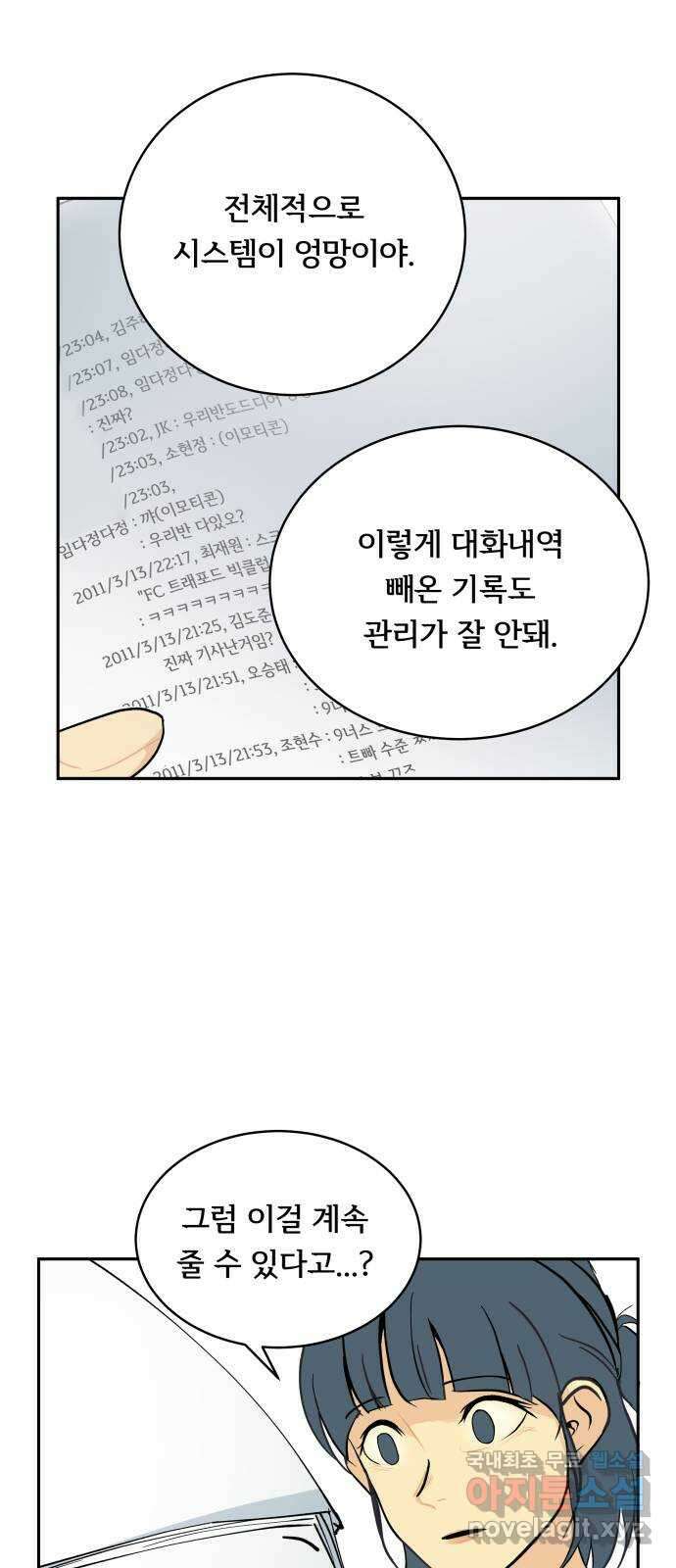 나 없는 단톡방 2화 4