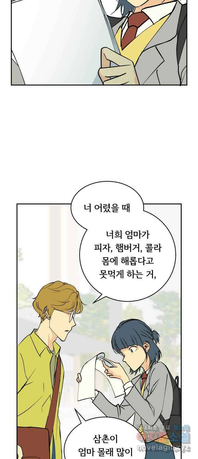 나 없는 단톡방 2화 5