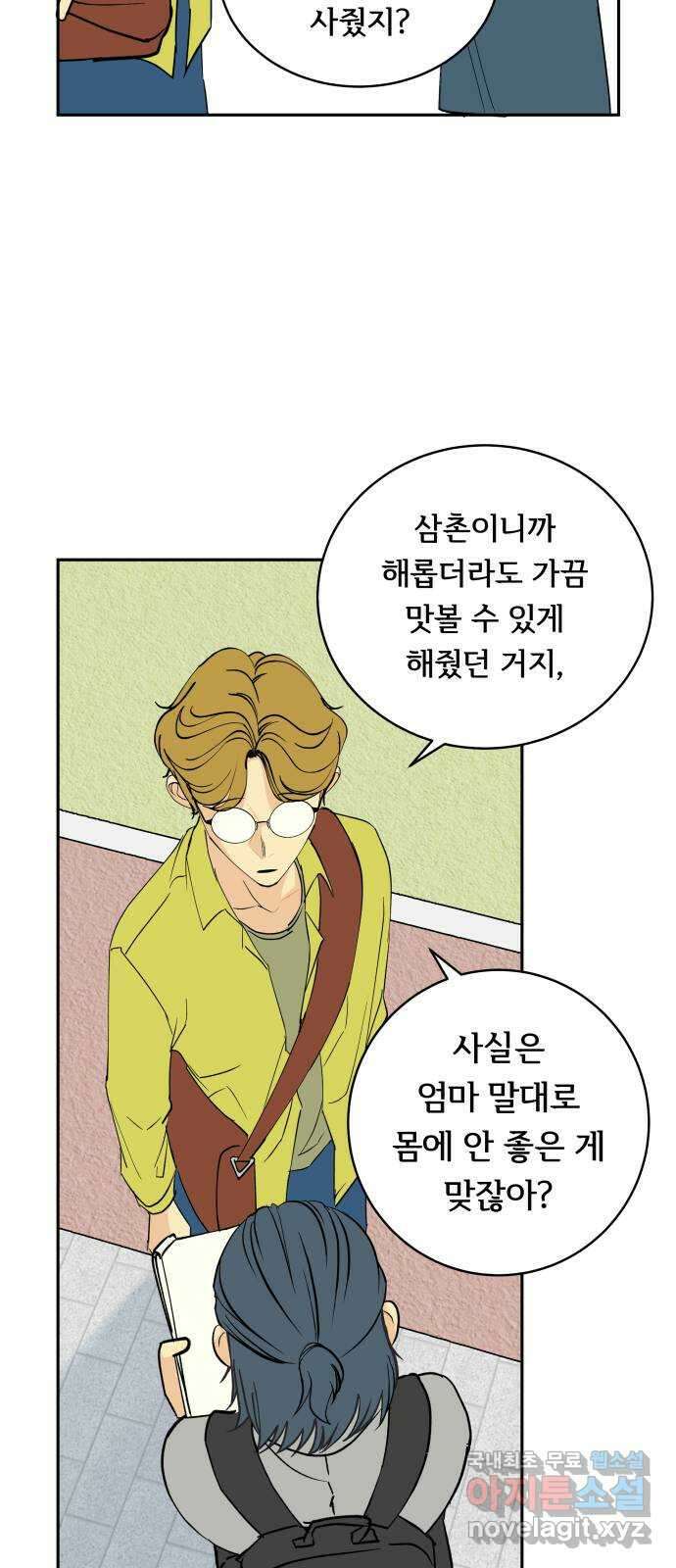 나 없는 단톡방 2화 6