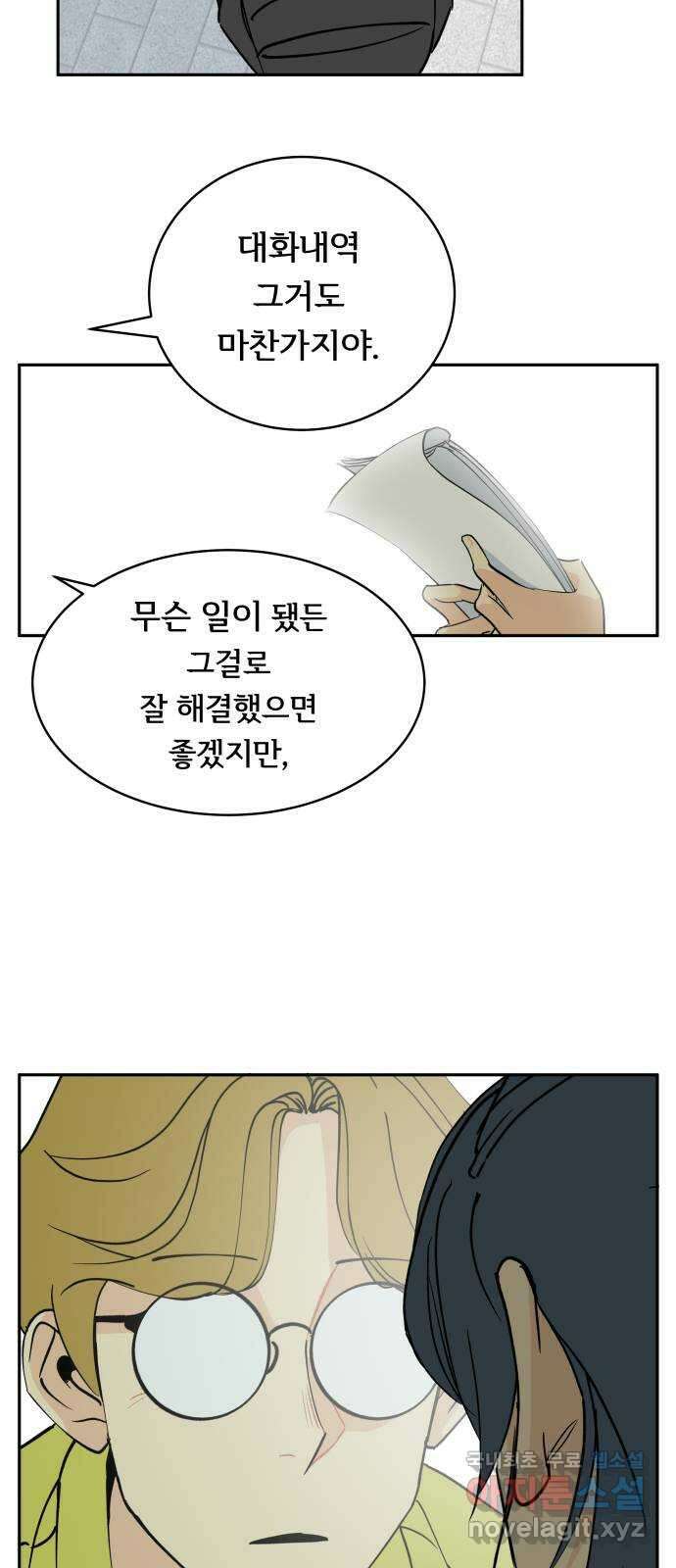 나 없는 단톡방 2화 7