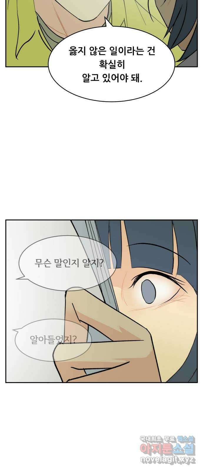 나 없는 단톡방 2화 8