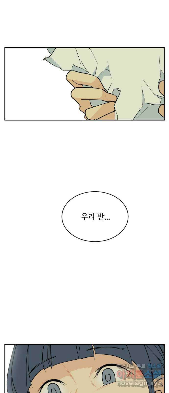 나 없는 단톡방 2화 9