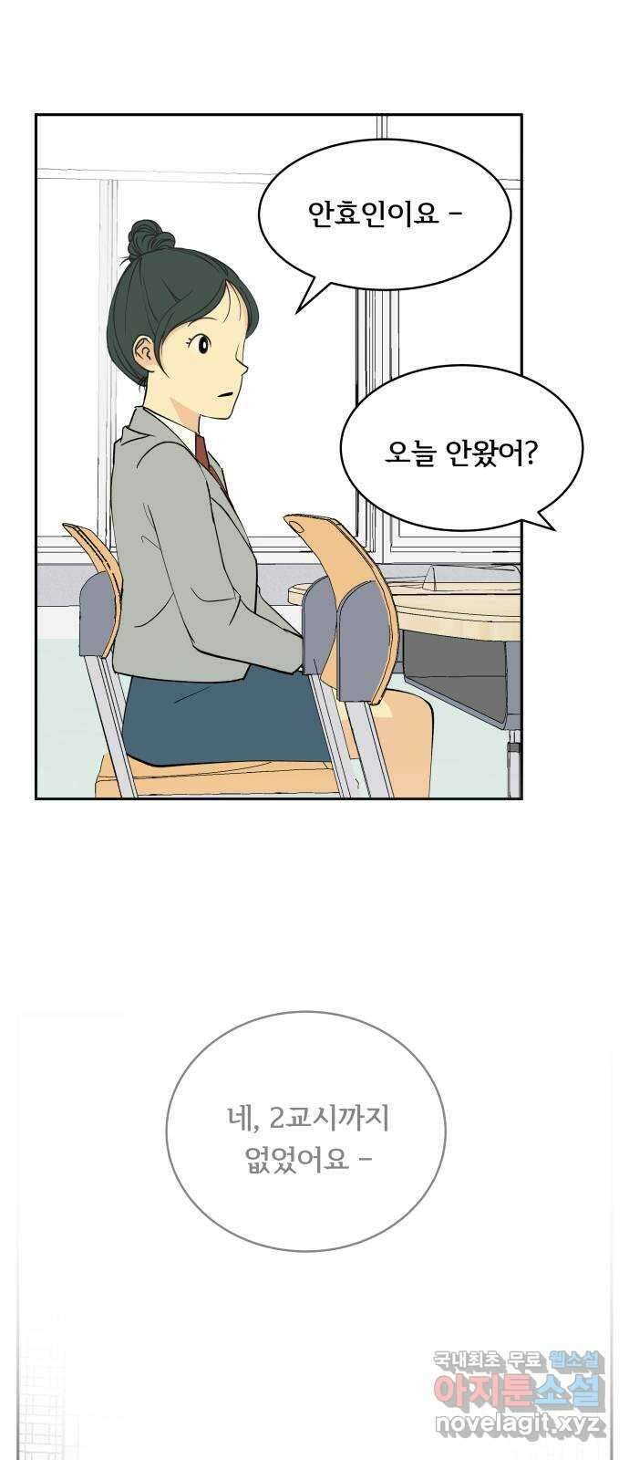 나 없는 단톡방 2화 12