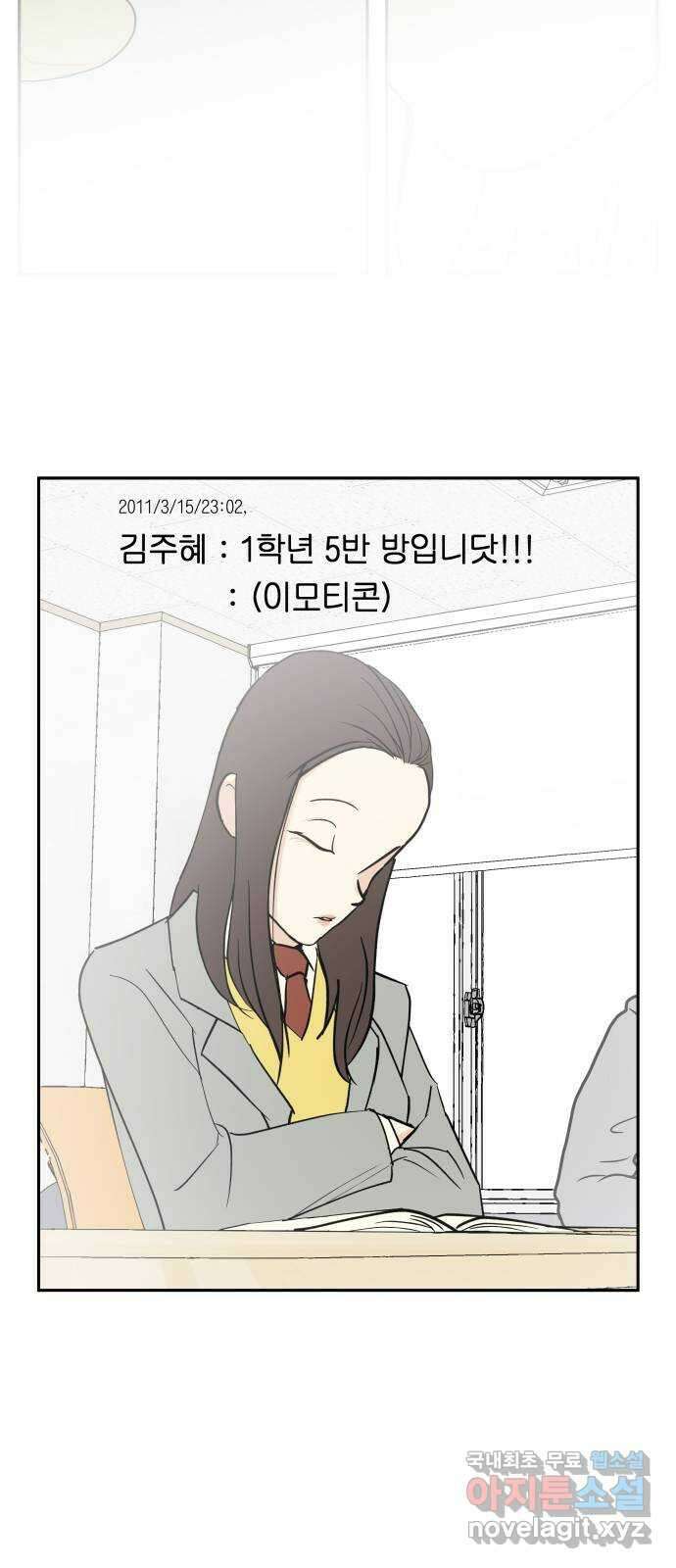 나 없는 단톡방 2화 14