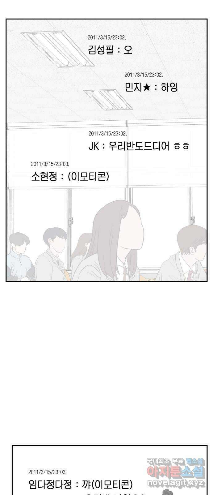 나 없는 단톡방 2화 15