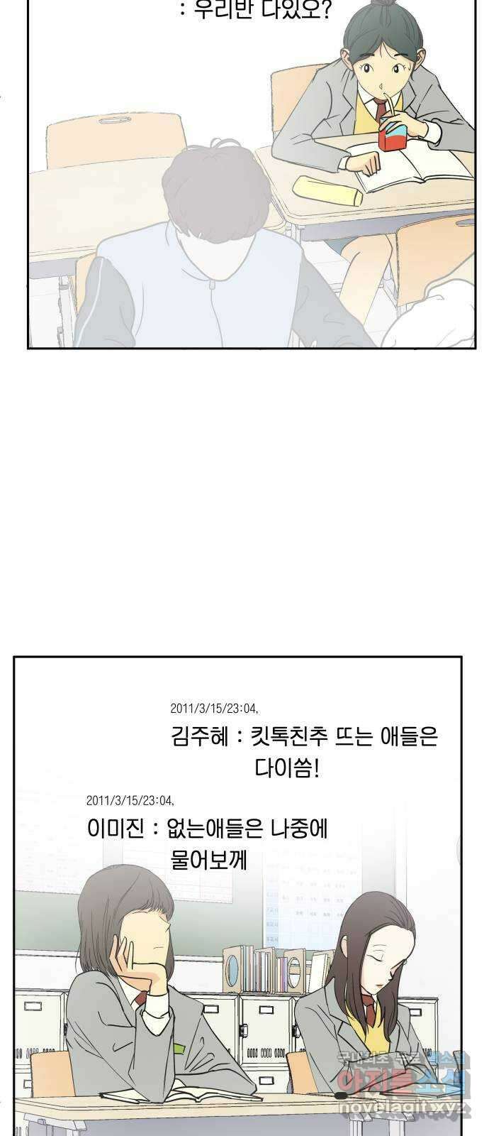 나 없는 단톡방 2화 16