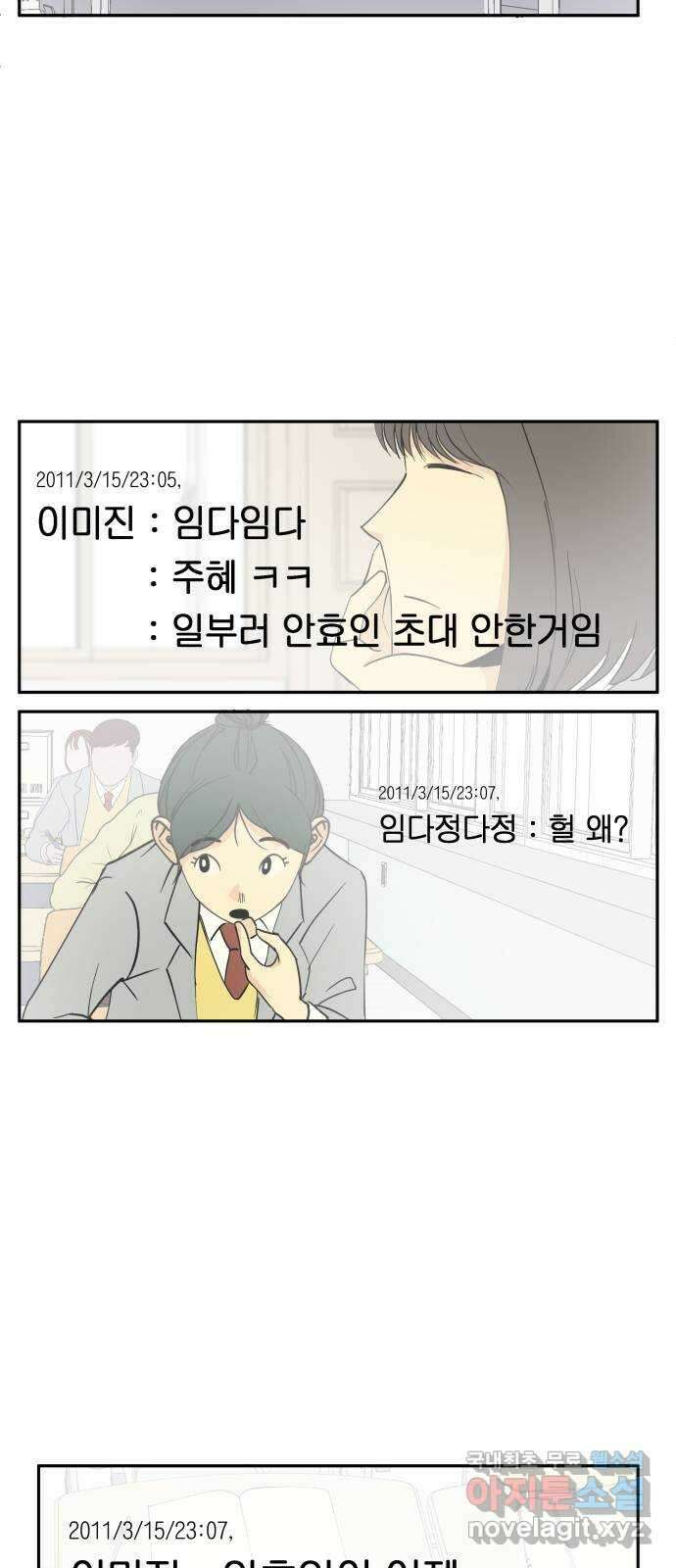 나 없는 단톡방 2화 17