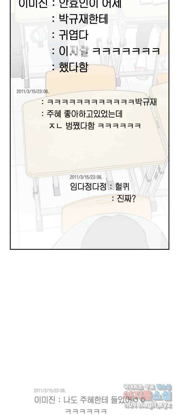 나 없는 단톡방 2화 18