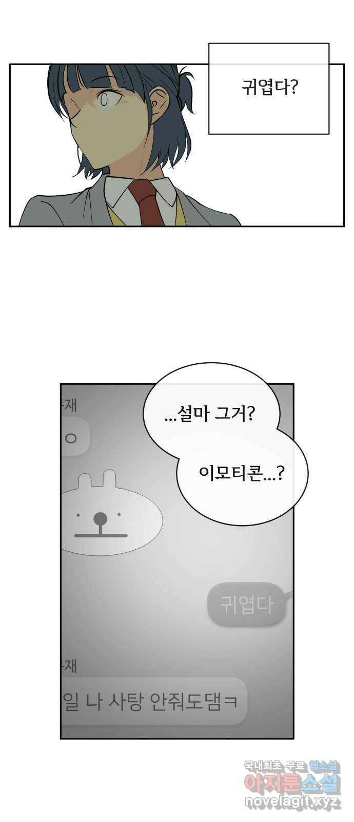 나 없는 단톡방 2화 20
