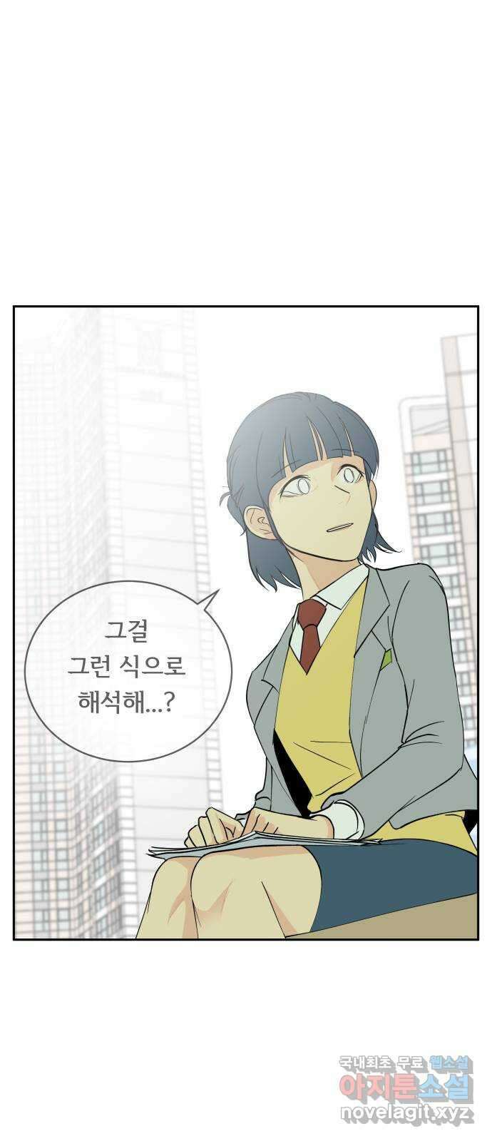나 없는 단톡방 2화 21