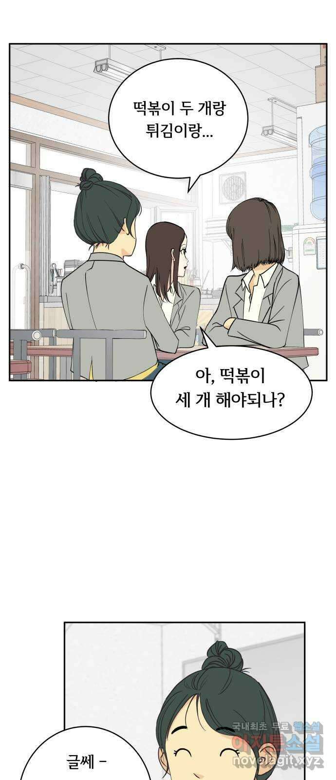 나 없는 단톡방 2화 24