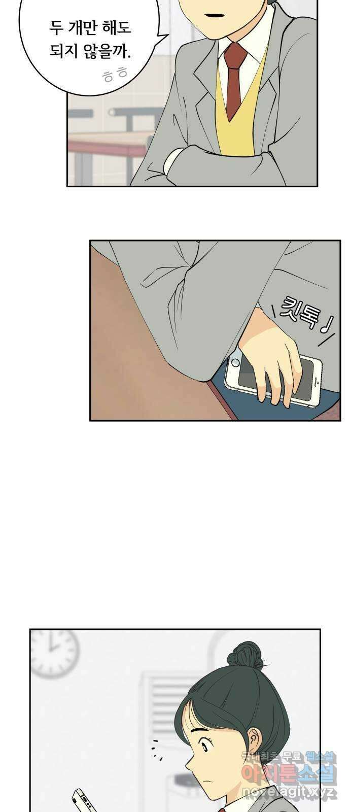 나 없는 단톡방 2화 25