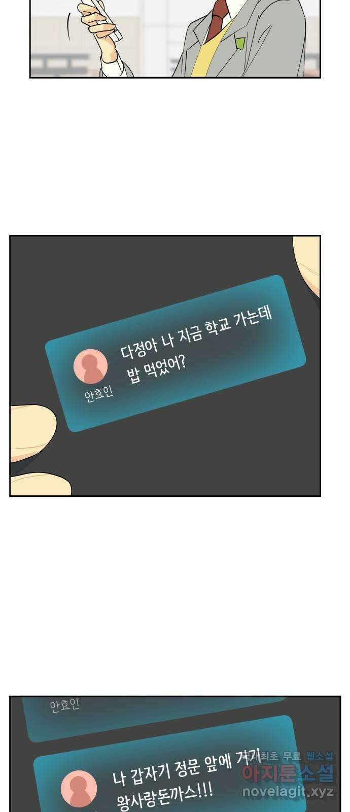 나 없는 단톡방 2화 26