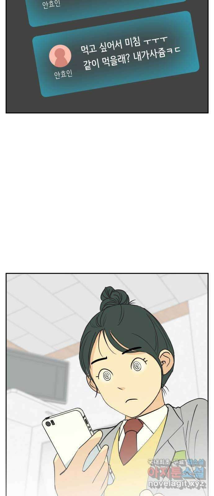 나 없는 단톡방 2화 27