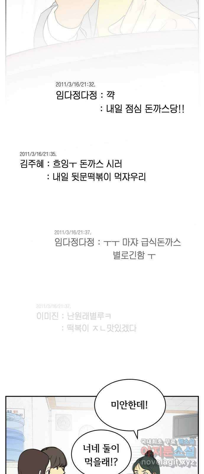 나 없는 단톡방 2화 28