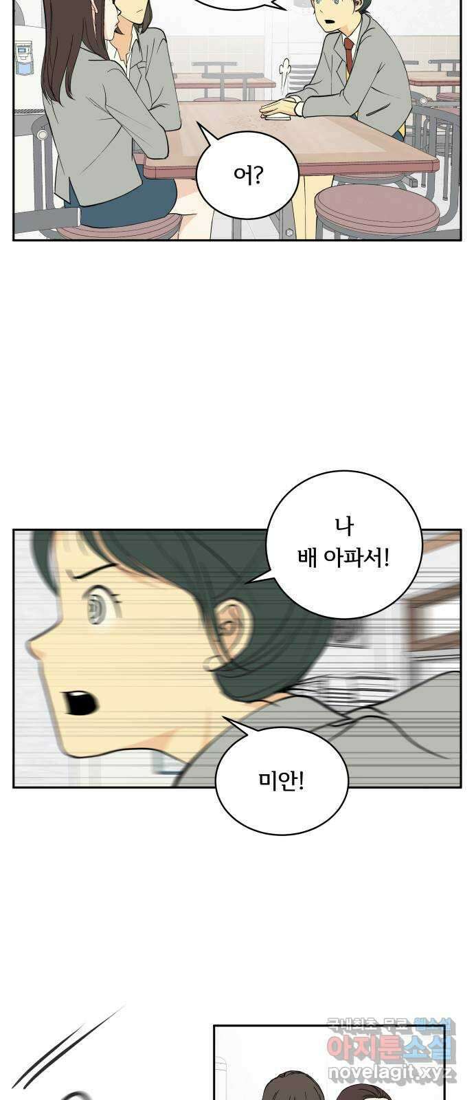 나 없는 단톡방 2화 29