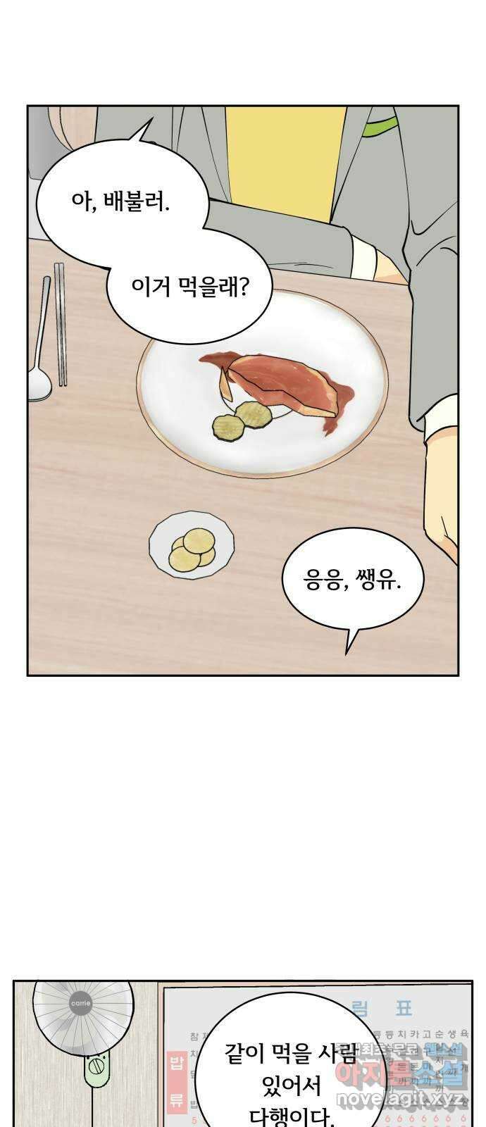 나 없는 단톡방 2화 31