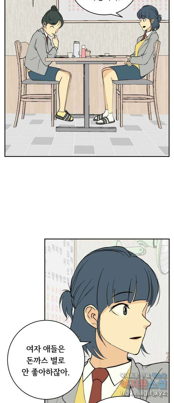나 없는 단톡방 2화 32