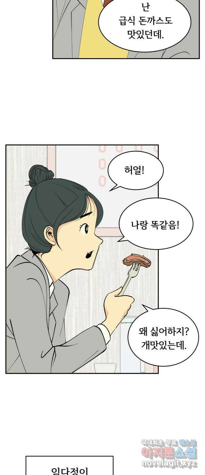 나 없는 단톡방 2화 33