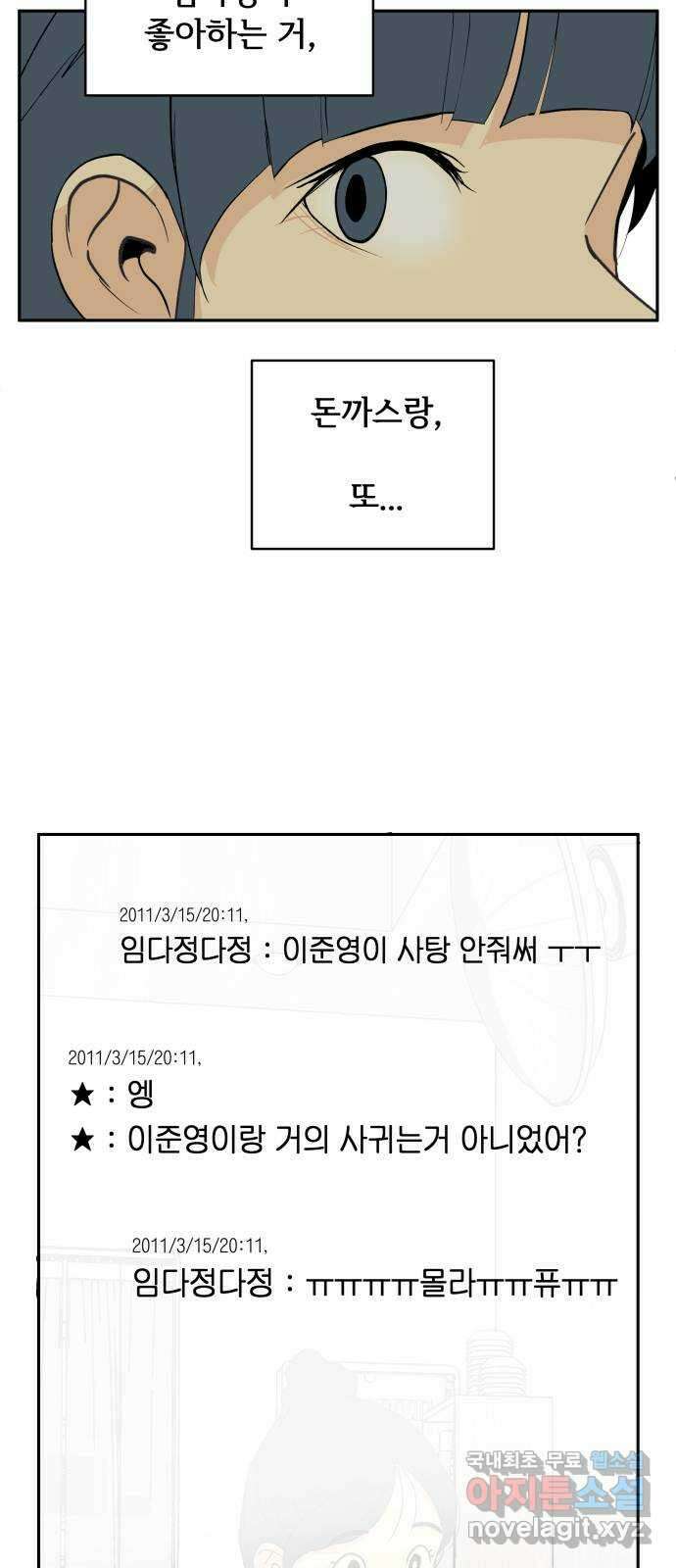 나 없는 단톡방 2화 34