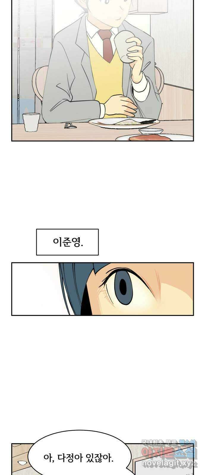나 없는 단톡방 2화 35