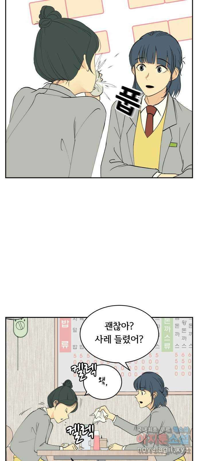 나 없는 단톡방 2화 37