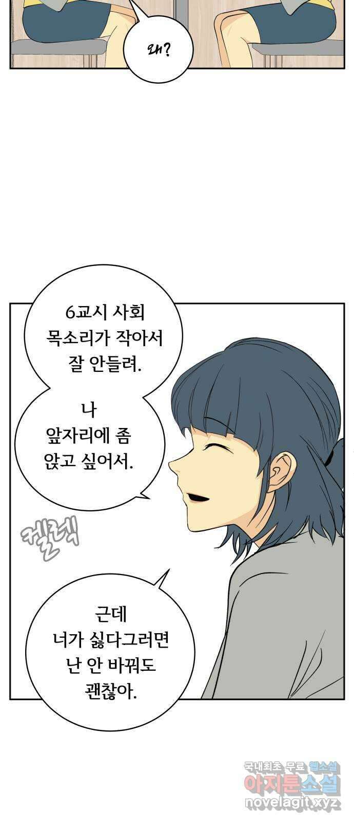 나 없는 단톡방 2화 38