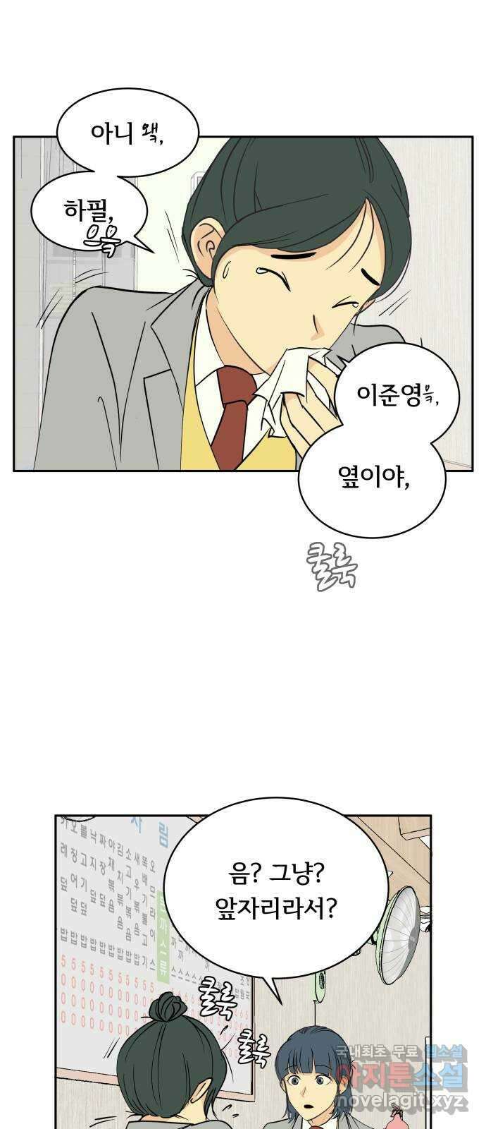 나 없는 단톡방 2화 39