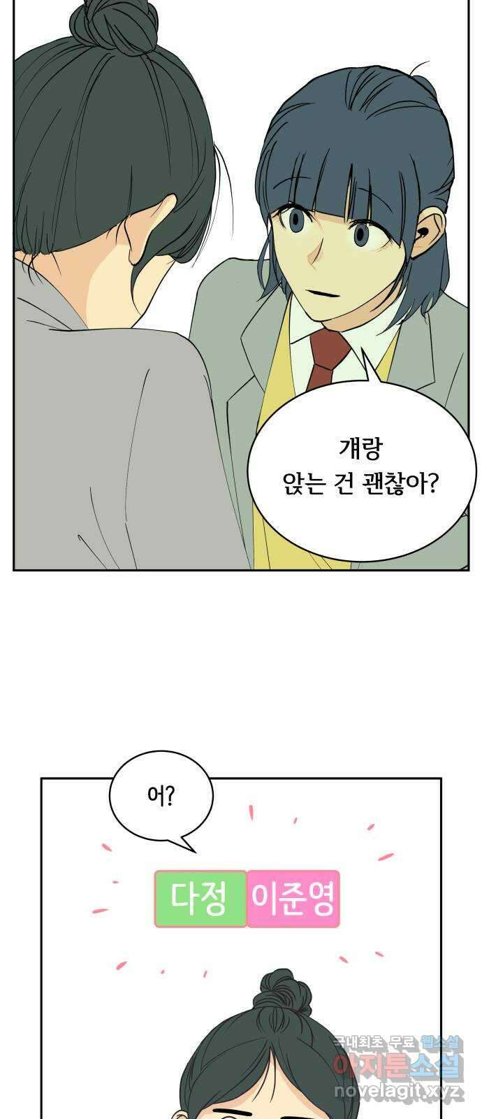나 없는 단톡방 2화 41