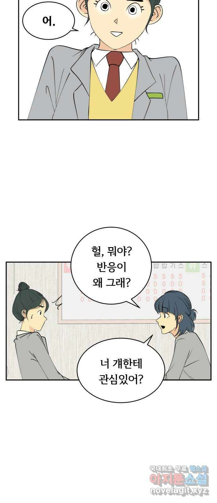 나 없는 단톡방 2화 42
