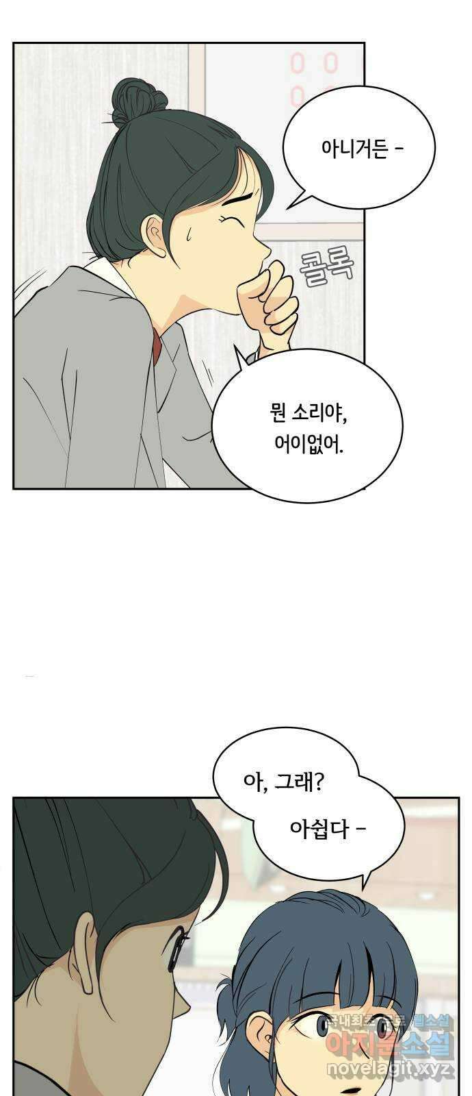 나 없는 단톡방 2화 43
