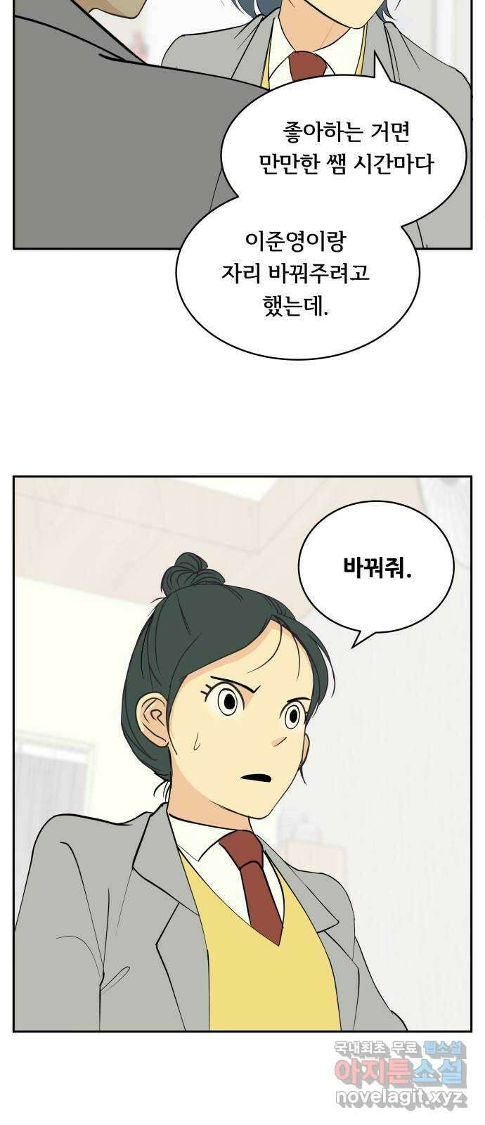 나 없는 단톡방 2화 44