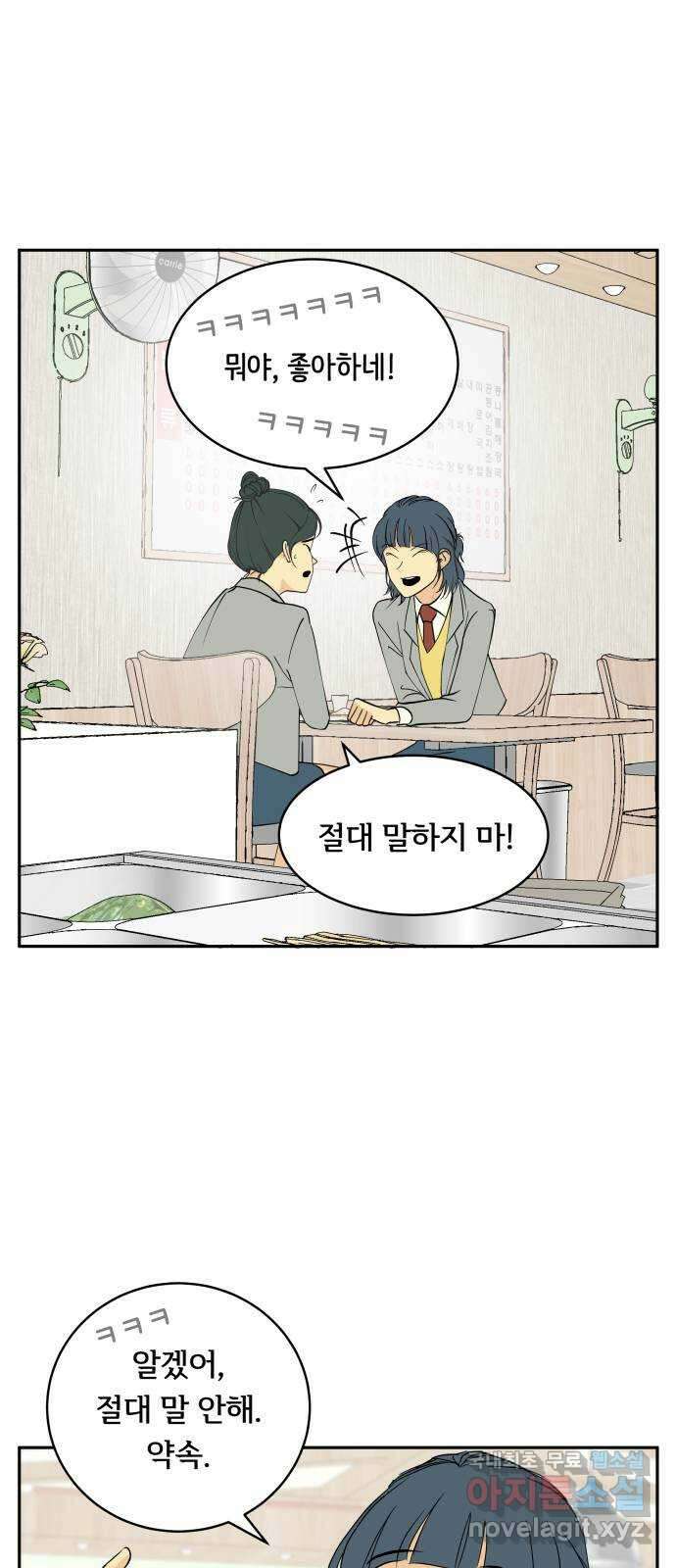 나 없는 단톡방 2화 45
