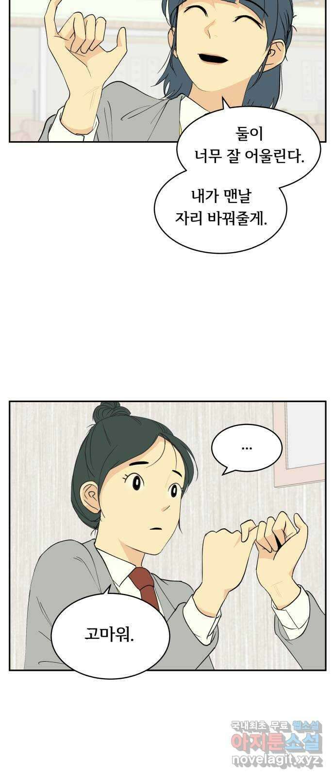 나 없는 단톡방 2화 46