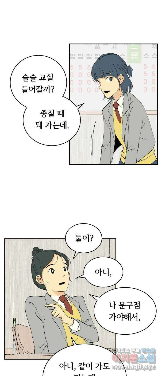 나 없는 단톡방 2화 47