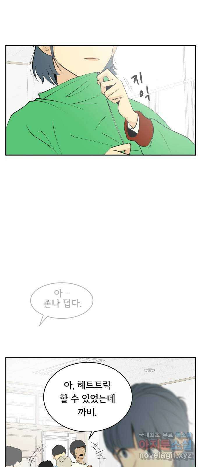 나 없는 단톡방 2화 51