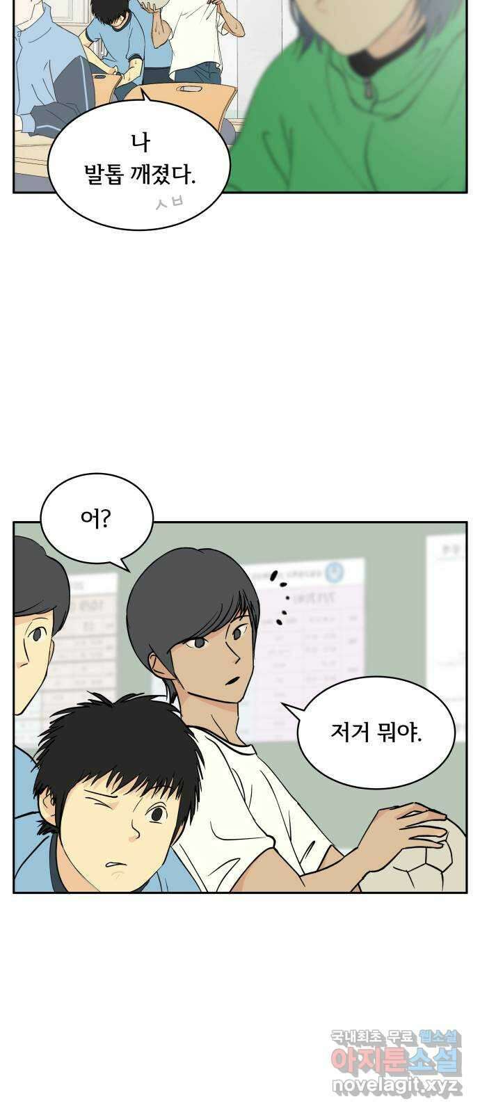 나 없는 단톡방 2화 52