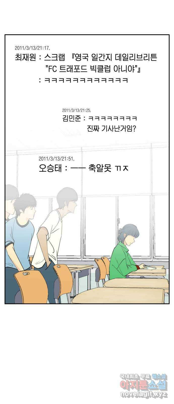 나 없는 단톡방 2화 53