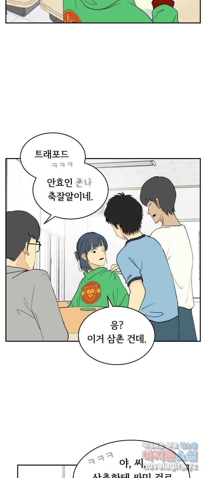 나 없는 단톡방 2화 56