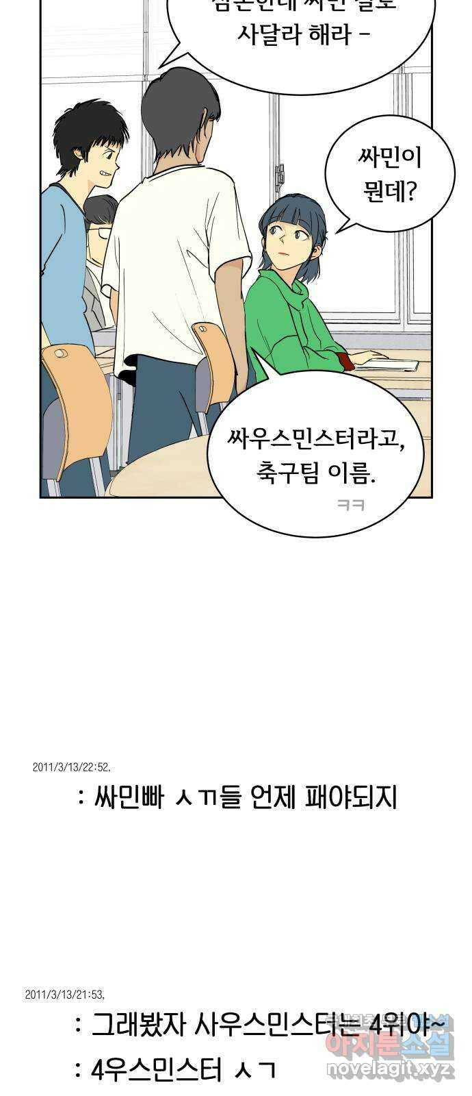 나 없는 단톡방 2화 57